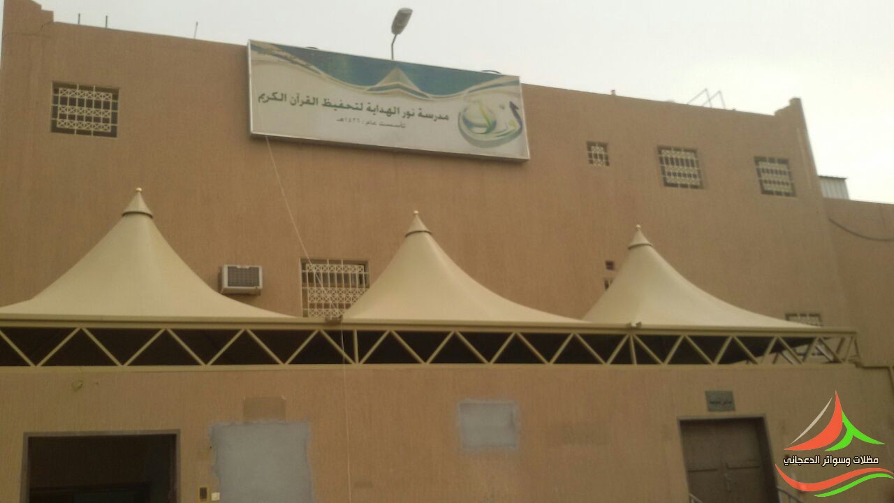 مظلات مدارس جميلة